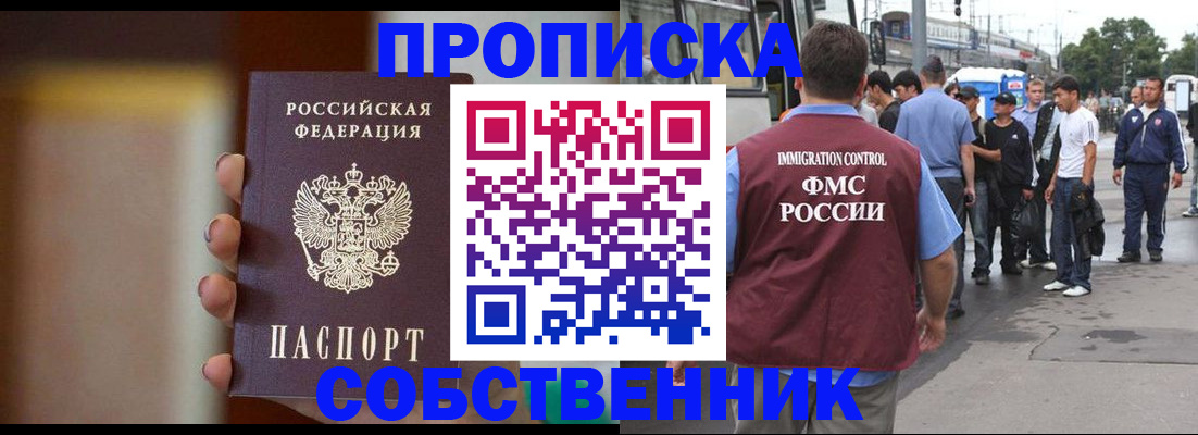 прописка штамп в Куровском