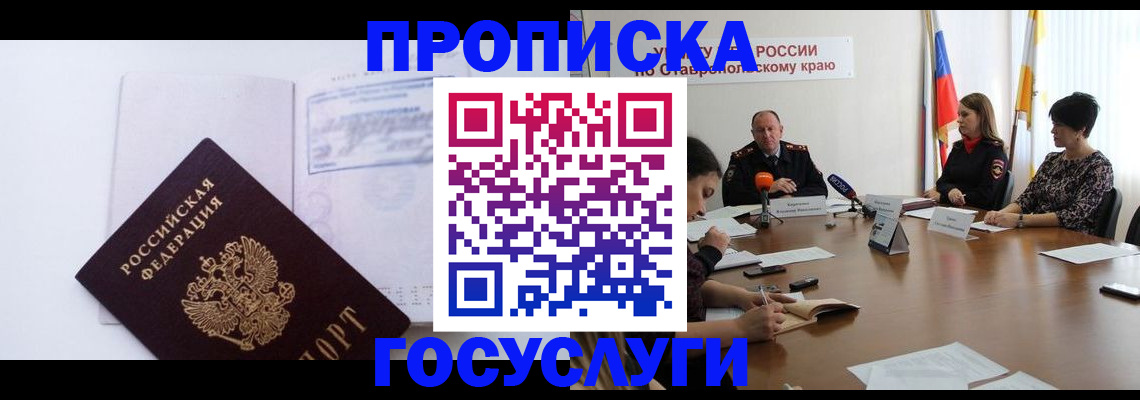 где прописаться в Куровском